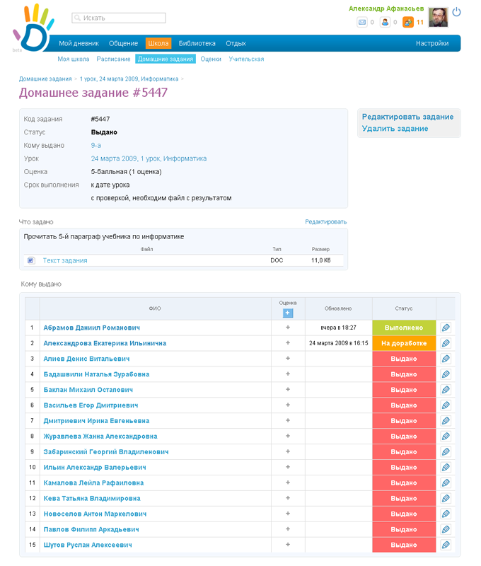 Дневник.ру. Просмотр домашнего задания
