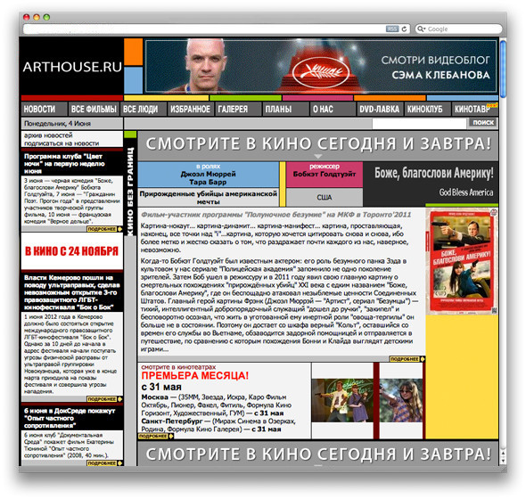 Где узнавать о кино в сети: Лучшие сайты на русском языке. Изображение № 3.