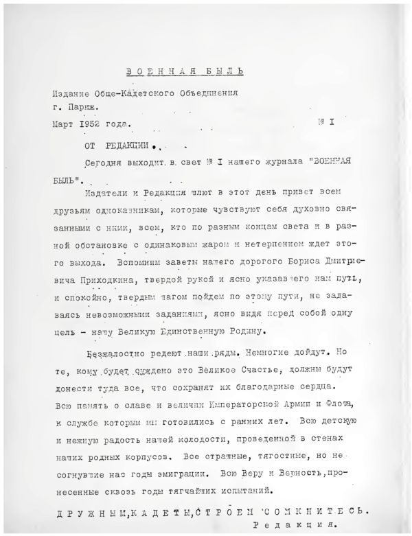 "Военная Быль" № 1