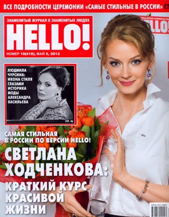 Светлана Ходченкова на обложках журналов