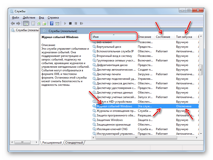 журнал событий Windows отключен в службе Control Manager в Windows 7