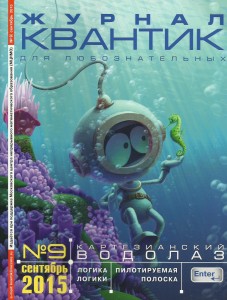 Квантик. - 2015. - №9