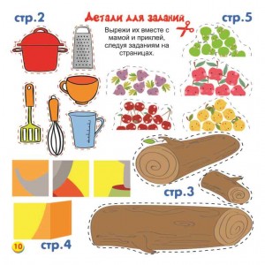 maminosolnyshko_08.2017_Страница_10