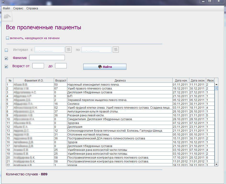 поиск больного