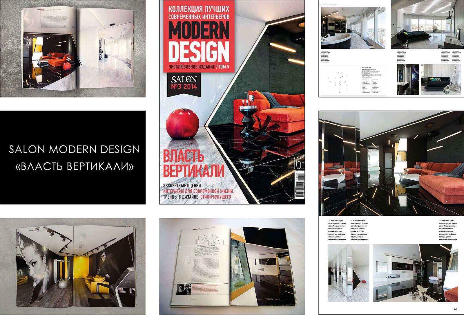 Коллекция лучших современных интерьеров. Modern Design №3 2014