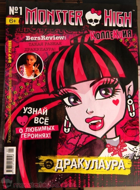 monster_high_collection_russia_draculaura_mattel_2016_new (9)