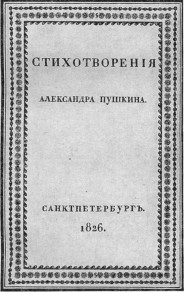 Лицевая сторона обложки 1826