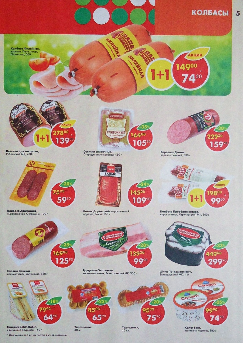 Акции в Пятерочке с 5 по 11 декабря 2017 года - Страница 5