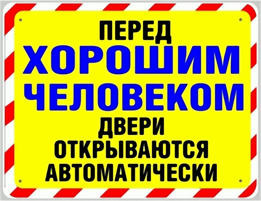 "Распечатать и повесить на работе!" (прикольные таблички)