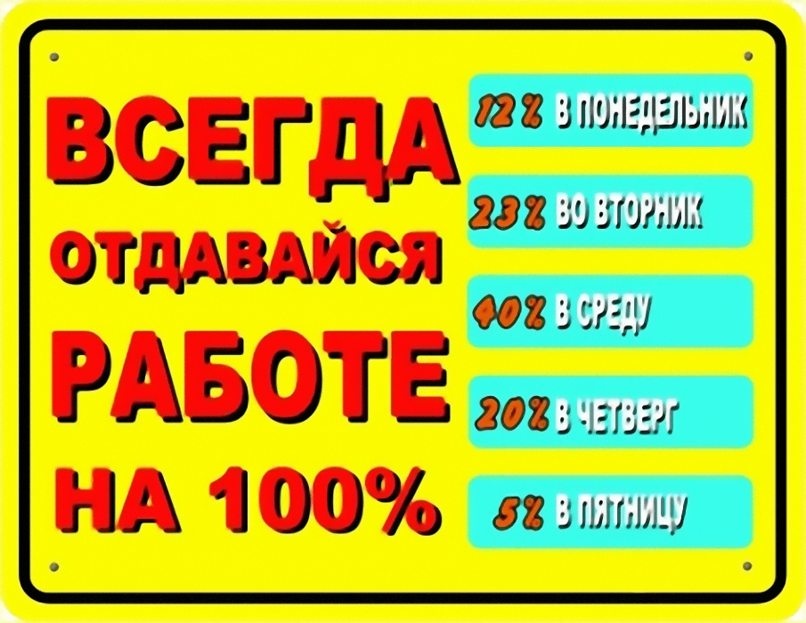 "Распечатать и повесить на работе!" (прикольные таблички)