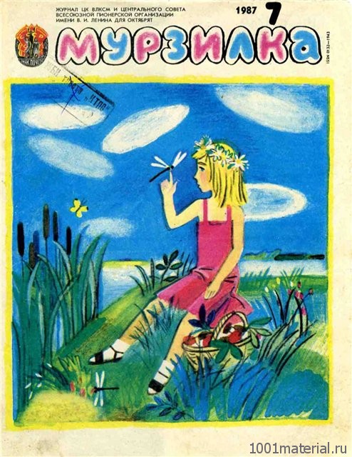 Советский журнал «Мурзилка» Советский журнал «Мурзилка»