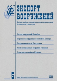 Вышел в свет пятый номер журнала "Экспорт вооружений" за 2016 год