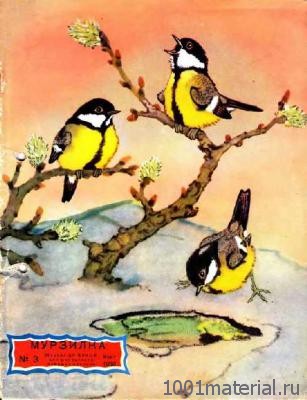 Советский журнал «Мурзилка» Советский журнал «Мурзилка»