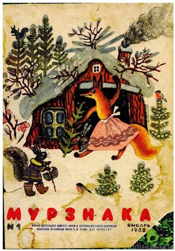 Советский журнал «Мурзилка» Советский журнал «Мурзилка»