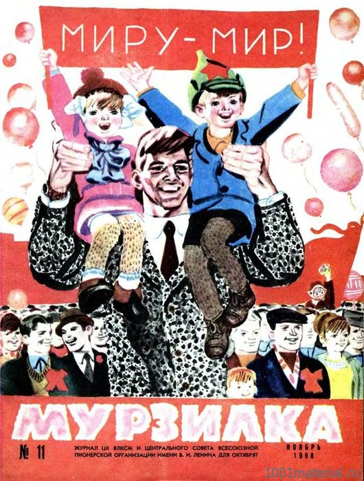 Советский журнал «Мурзилка» Советский журнал «Мурзилка»