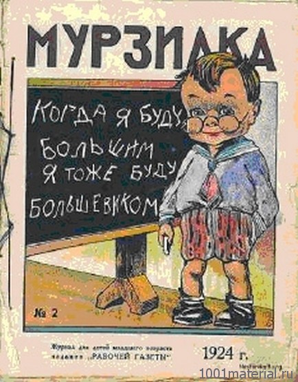 Советский журнал «Мурзилка» Советский журнал «Мурзилка»