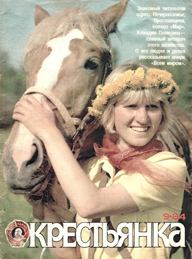 Советские журналы для женщин женщина, журнал