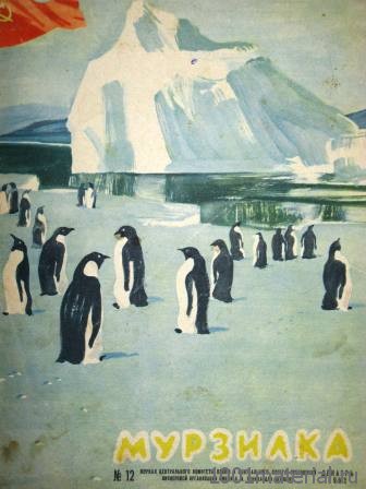 Советский журнал «Мурзилка» Советский журнал «Мурзилка»