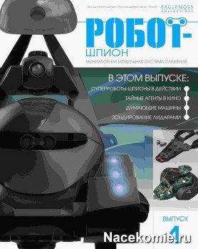 Журнал Робот Шпион - соберите робота Журнал Робот Шпион - соберите робота