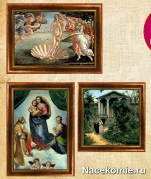 Репродукции картин из коллекции Репродукции картин из коллекции