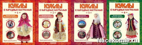 Коллекция кукол в народных костюмах (DeAgostini) Коллекция кукол в народных костюмах (DeAgostini)