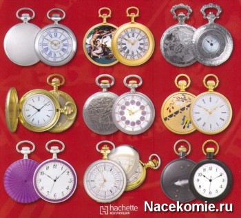 Коллекция карманных часов из журнала