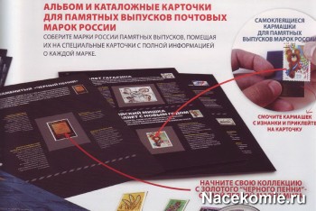Каталожные карточки для памятных выпусков марок России