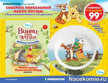 Веселые Истории «Винни и его друзья» (ДеАгостини)