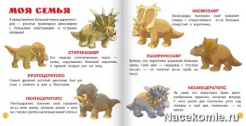 Журнал Динозавры и Мир Юрского Периода (ДеАгостини)