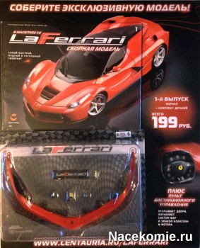 LaFerrari Сборная Модель (Centauria)