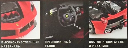 Характеристики модели Ferrari из коллекции Характеристики модели Ferrari из коллекции