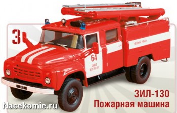 Автолегенды СССР Грузовики №3 - ЗИЛ-130 Пожарная Автоцистерна