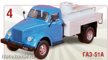 Автолегенды СССР Грузовики №4 - ГАЗ-51А Топливозаправщик