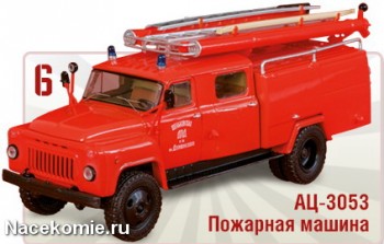 Автолегенды СССР Грузовики №6 - ГАЗ-53А Пожарная Автоцистерна