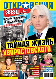 Откровения звезд