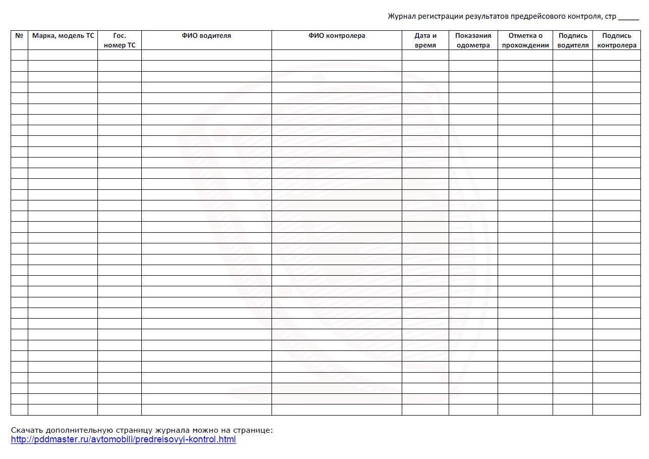 Бланк журнала Бланк журнала