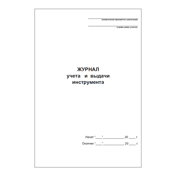 Межотраслевые правила по охране труда (правила безопасности) при.