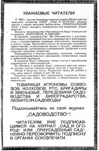 Третья обложка декабрьского номера «Сад и огород» за 1959 г. с решением о создании «Картофель и овощи»