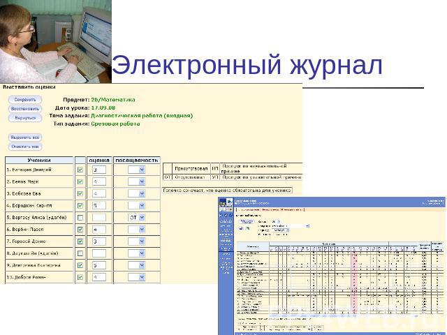 Как создать электронный журнал для школы - Поселок Лесной родник
