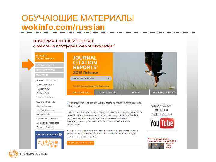 >ОБУЧАЮЩИЕ МАТЕРИАЛЫ wokinfo. com/russian 
