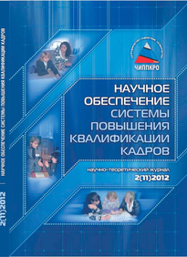 Научное обеспечение системы повышения квалификации кадров журнал