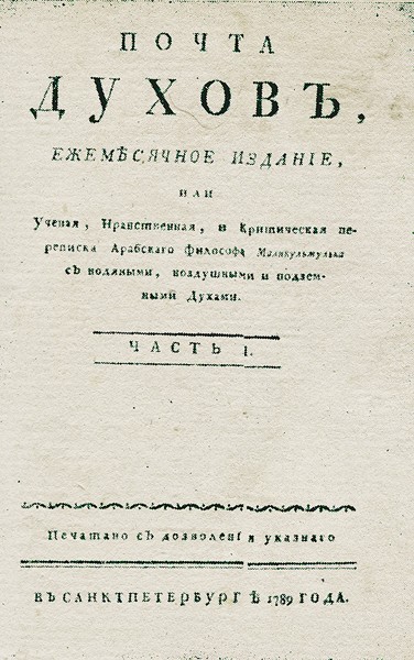 Иван Андреевич Крылов - биография, творчество, краткое содержание 5