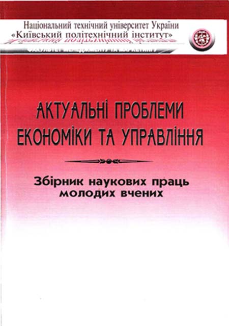 Актуальні проблеми економіки науковий економічний журнал