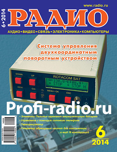 Радио №6 2014