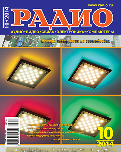 Радио №10 2014