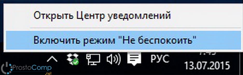 Как в Windows 10 отключить уведомления?