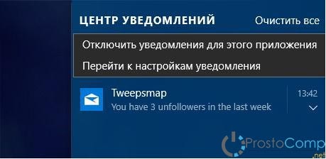 настроить уведомления для конкретного приложения через центр уведомлений 