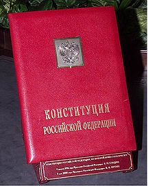 Конституция РФ Основные законы