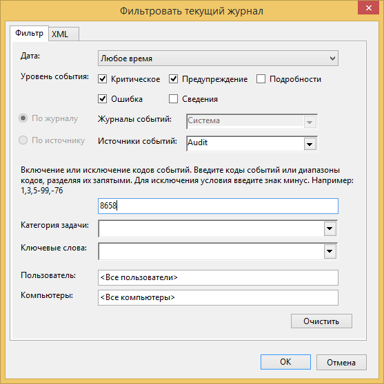 Фильтрация в просмотре событий-2