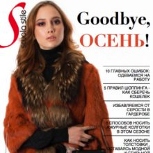 Холодно и модно